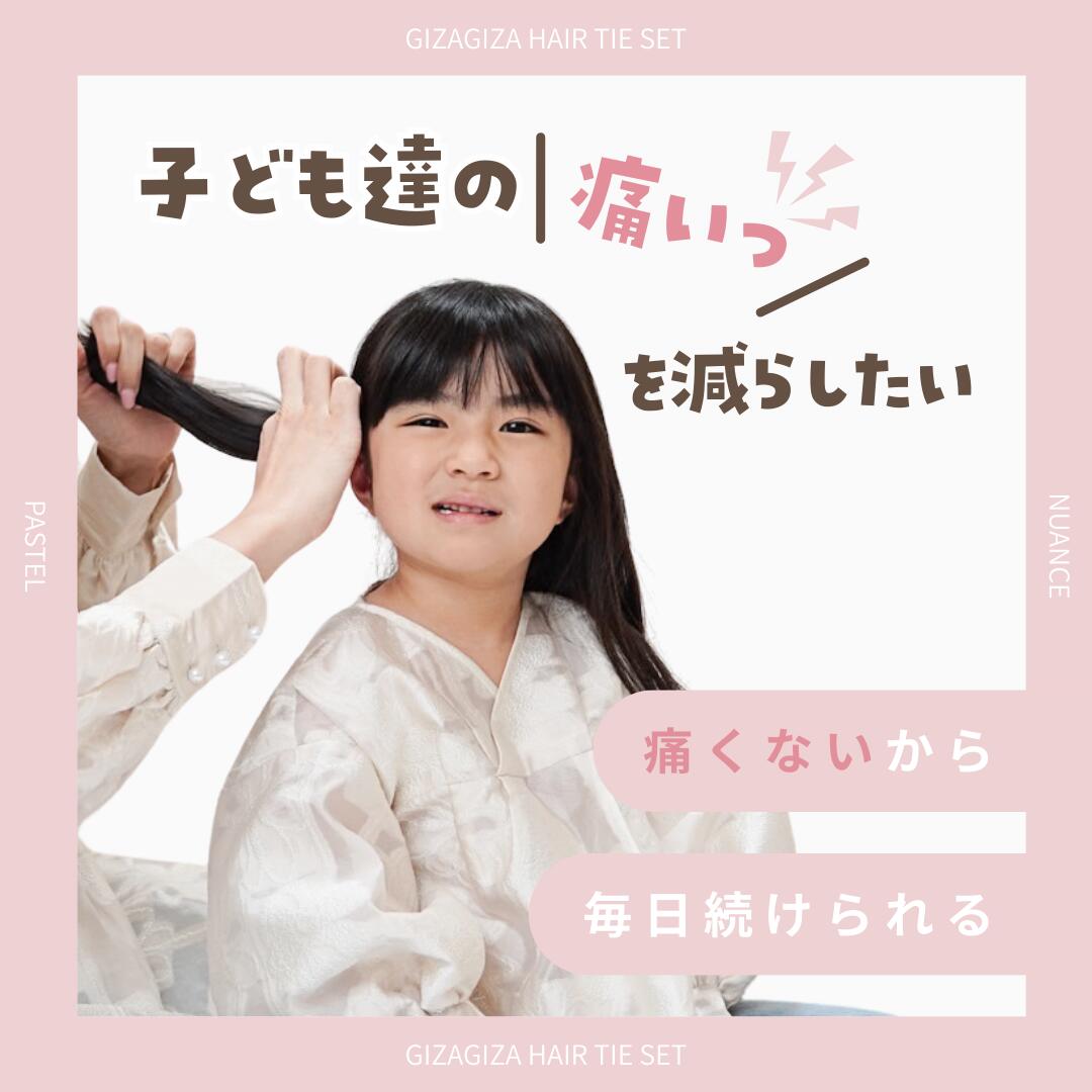 ★期間限定★5%OFFクーポン [公式] iijo ヘアゴム キッズ ぎざ子娘 90本セット 子供 女の子 ぎざぎざ 滑らない 痛くない 髪に優しい 運動会 保育園 幼稚園 小学生 送料無料