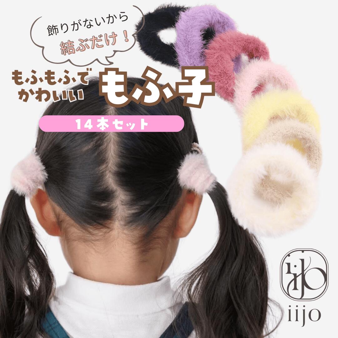 楽天市場】[公式] iijo 人気 ブランド ヘアゴム キッズ ぎざ子