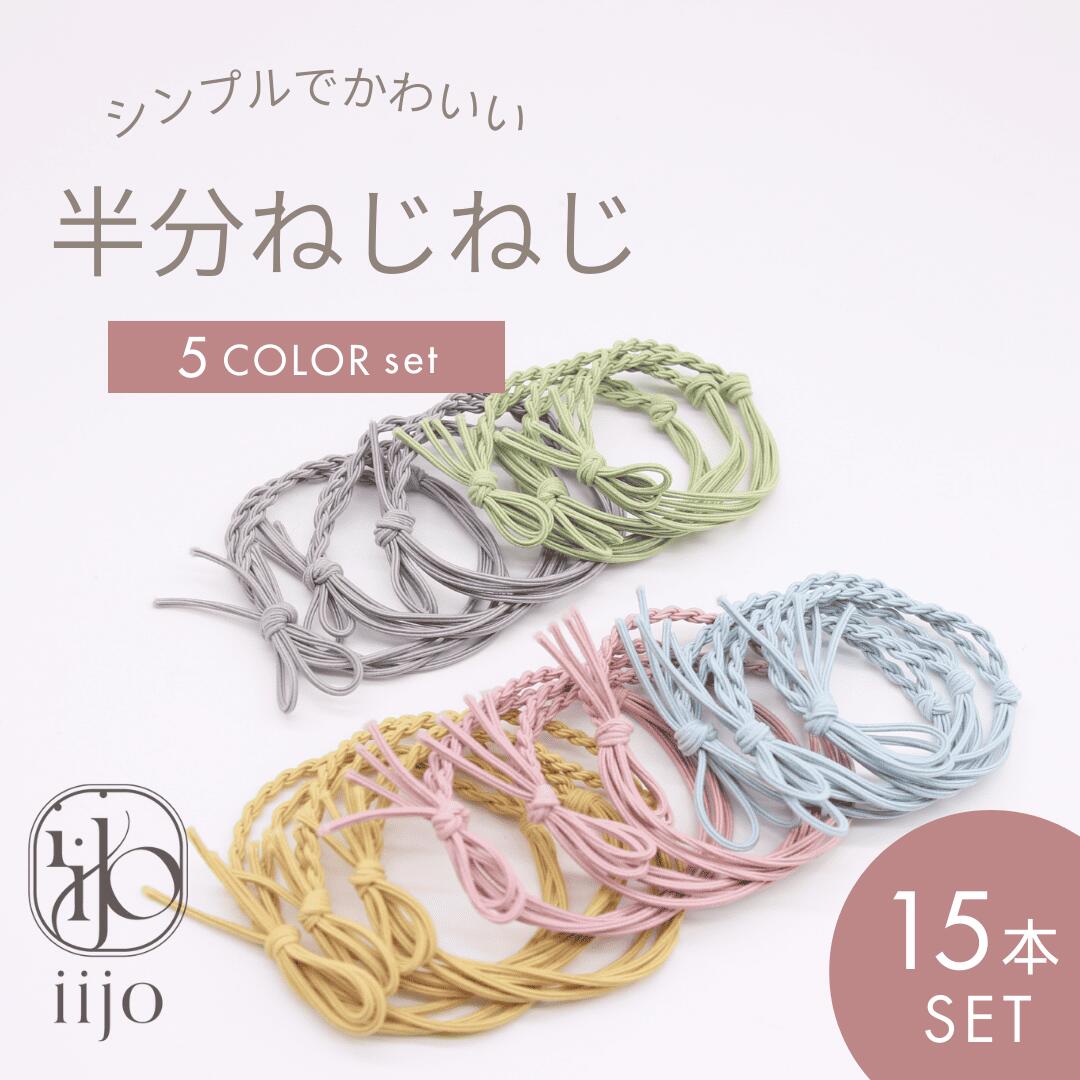 楽天市場】[公式] iijo 人気 ブランド ヘアゴム キッズ ぎざ子