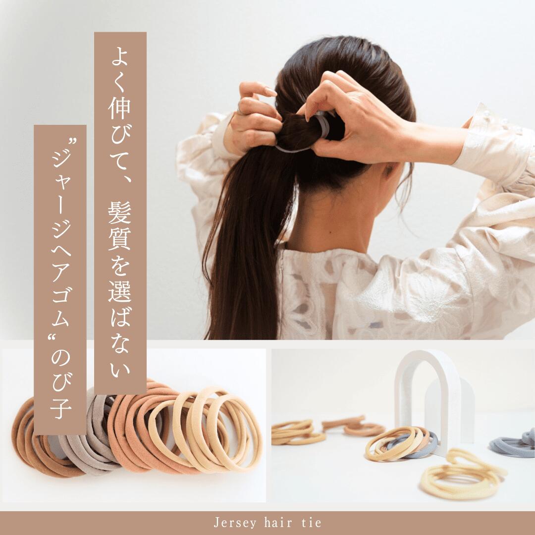 公式] iijo ヘアゴム のび子 20本セット ジャージー よく伸びる 跡が