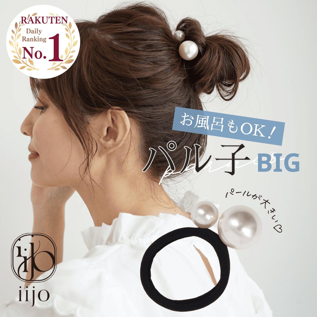 楽天市場】【 今日まで!! ☆ 店内3点で10%OFF!! 】 [公式] iijo