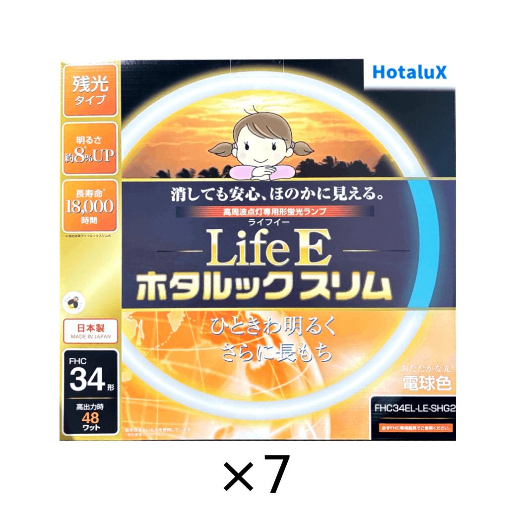 【7個仕掛ける】蛍クス LifeE ホタルックスリム FHC34EL-LE-SHG2 34形 白熱電球色 5本入