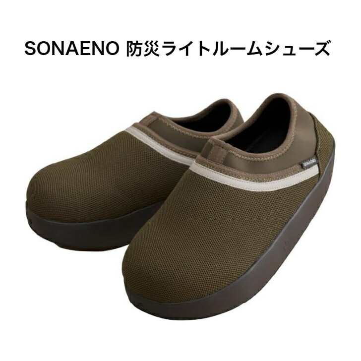 \まもなく終了! 最大2000円OFFクーポン/SONAENO 防災ライトルームシューズ プロ監修 体圧センサー搭載, 防災時/日常使用可能, 発光/つま先補強/滑り止め|いい価格デジタルストア