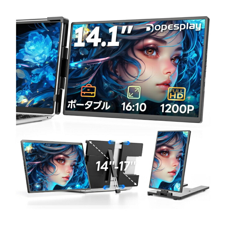 ＼百貨店大売り出し押さえる! 最大限度2000円OFFｸｰﾎﾟﾝ／Dopesplay 14in 1200P ポータブルデュアルモニター｜360°回転させる 1画面 シングルス喨喨たる｜USB-C/HDMI相応う｜万覚え帳マイコン用外の方見せびらかす 折りたたみ式