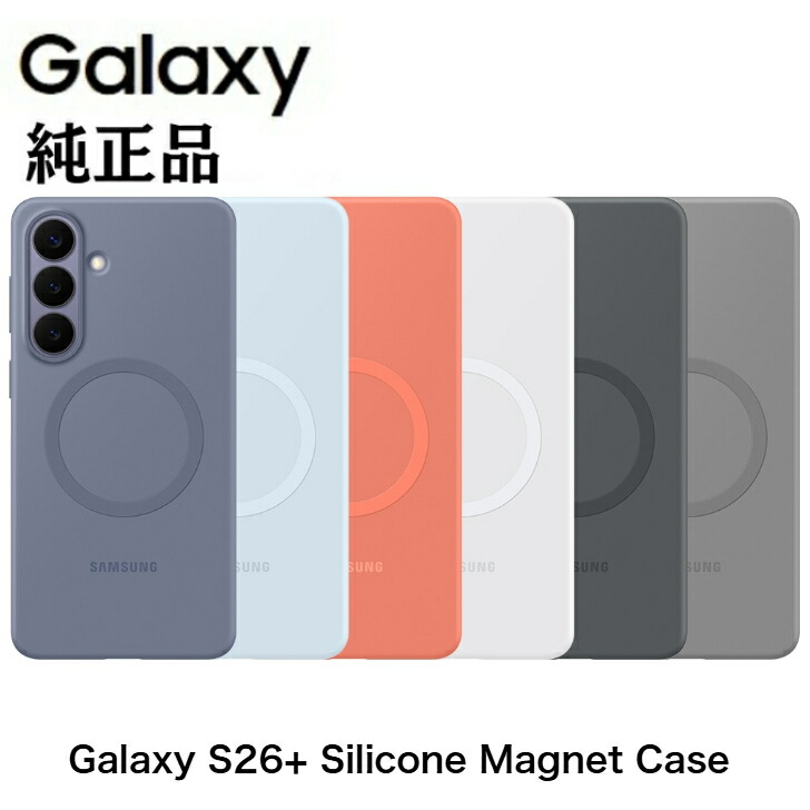 ＼百貨店大売り出し押さえる! 最大限度2000円OFFｸｰﾎﾟﾝ／Samsung サムスン Galaxy S26+ Silicone Magnet Case ケイ素樹脂 磁石 容れもの EF-ES947 銀河系 S26 Plus 保護すること取りまかなう 磁石内蔵 付属物相応う 耐衝撃 か細い相応う 青碧相撲取り草 黒いこと ホワイ