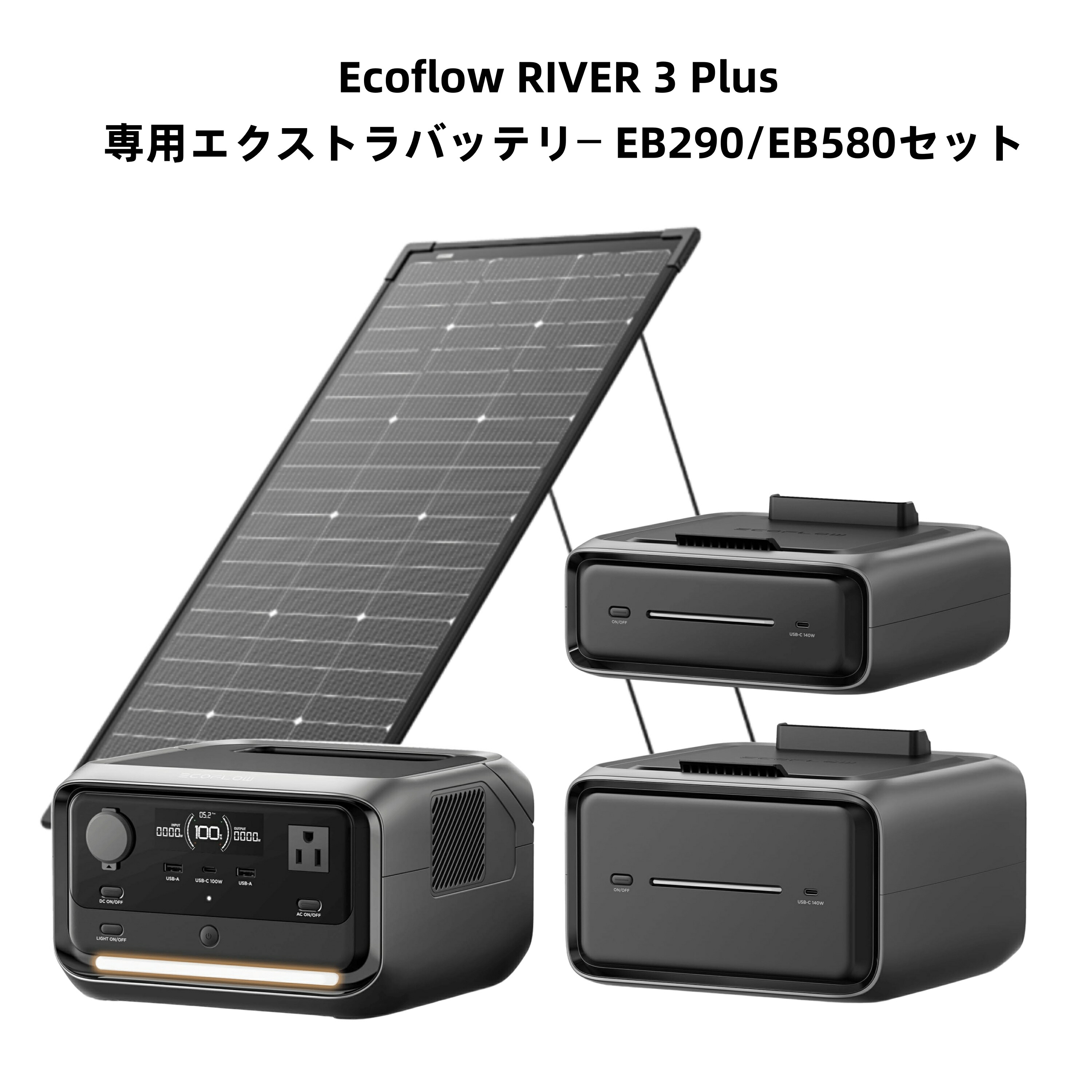 ＼まもなく為し終わる! 最大限度2000円OFF／【保全品】EcoFlow RIVER 3 Plus 携帯型ワット数とRIVER 3 Plus 専用抽出エキス 虎蓄電池仕掛ける（EB290/EB580）572Wh～858Wh電気容量 ソーラーダイアログボックス加えること能力のある リン酸鉄リチウムイオン蓄電池 年長命 高耐久 AC定格600W / サルゼ1200W