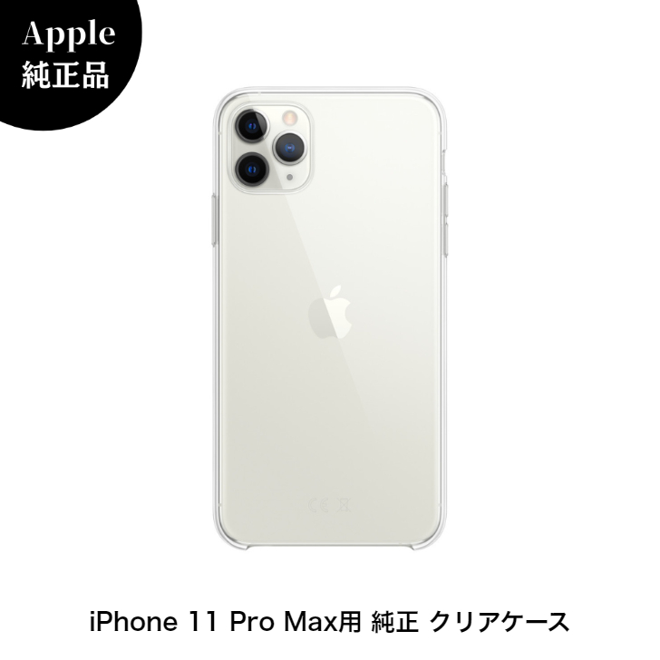 【新品】純正 iPhone 11 Pro クリアケース①セット Apple 【Apple 純正】☆新品☆iPhone 11 Pro MAX Smart Battery