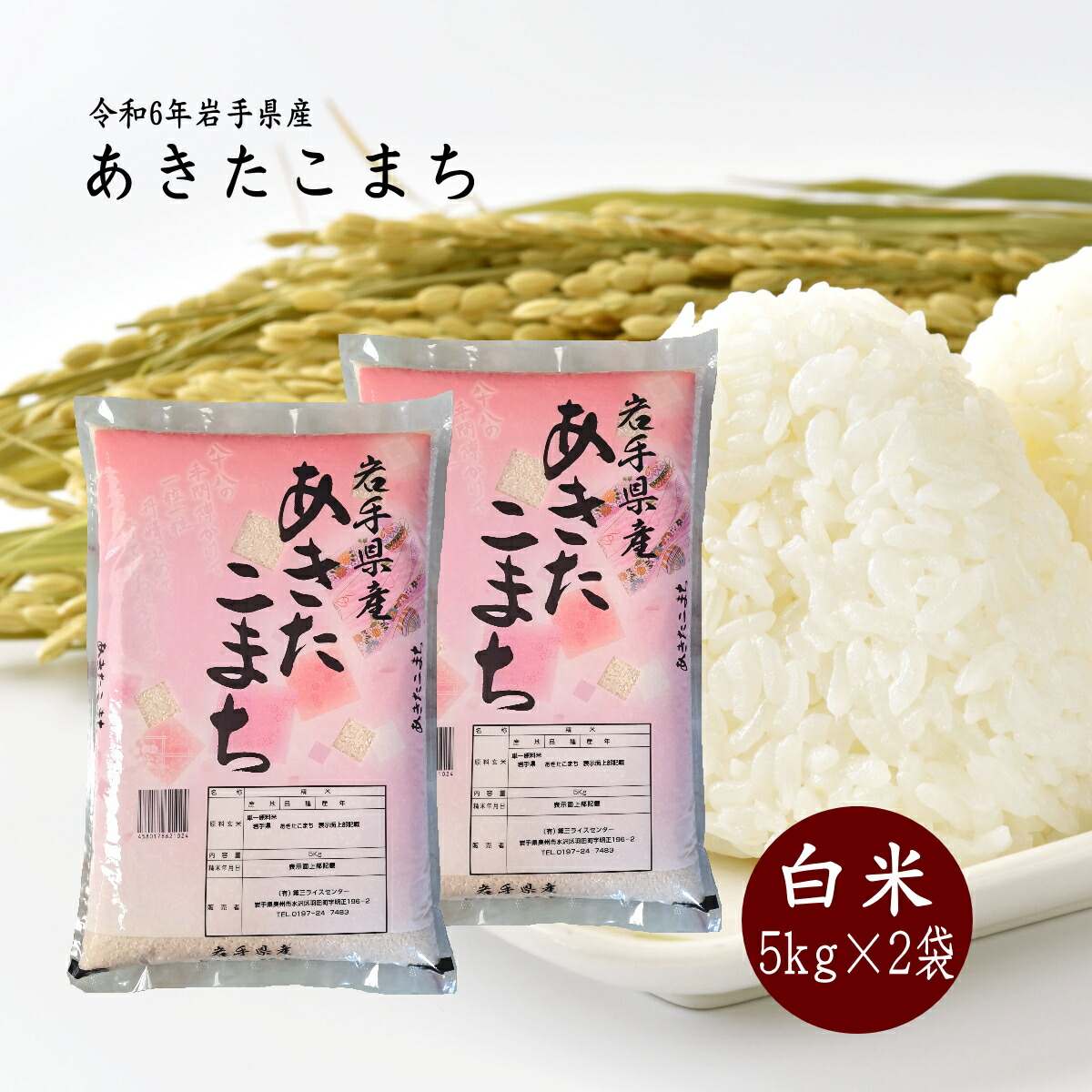 米 10kg 白米 5kg×2袋 あきたこまち 岩手県産 送料無料 お米 精米 ライス 令和6年 コメ ご飯