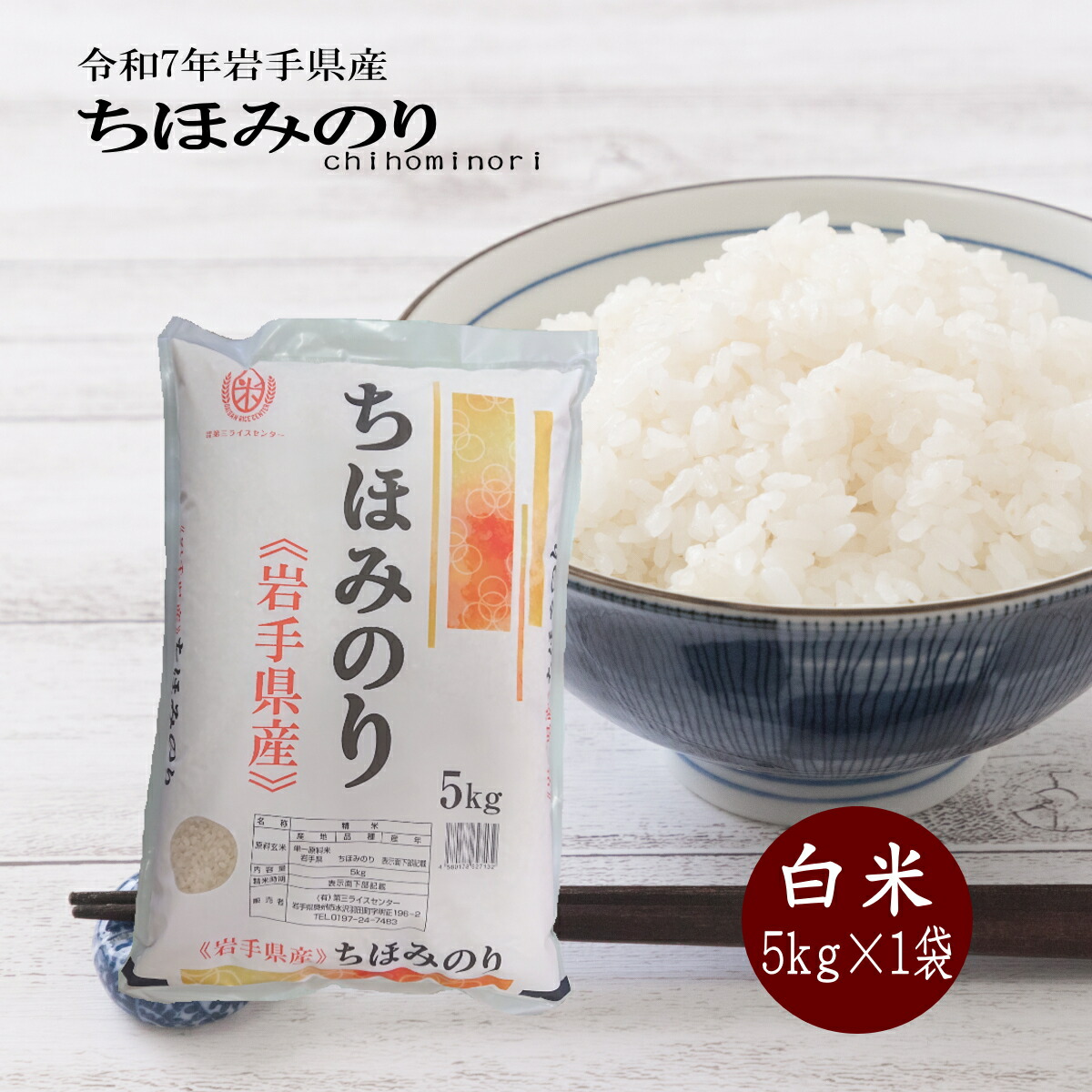 米 5kg 白米 ちほみのり 送料無料 お米 精米 ライス 令和7年 コメ ご飯 岩手県産 4,240円