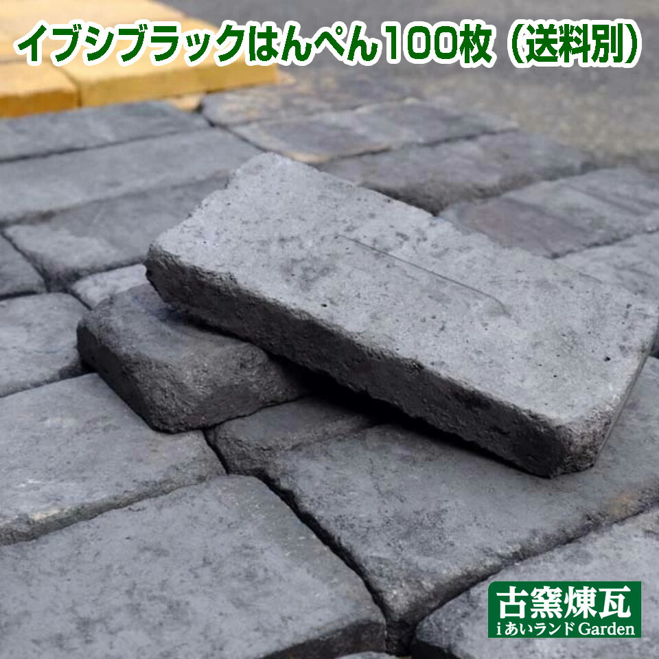 「イブシブラックはんぺん 100枚」（申し付ける生み出すこと品・貨物輸送別途・要積もり書き）壁面用アンティークレンガ