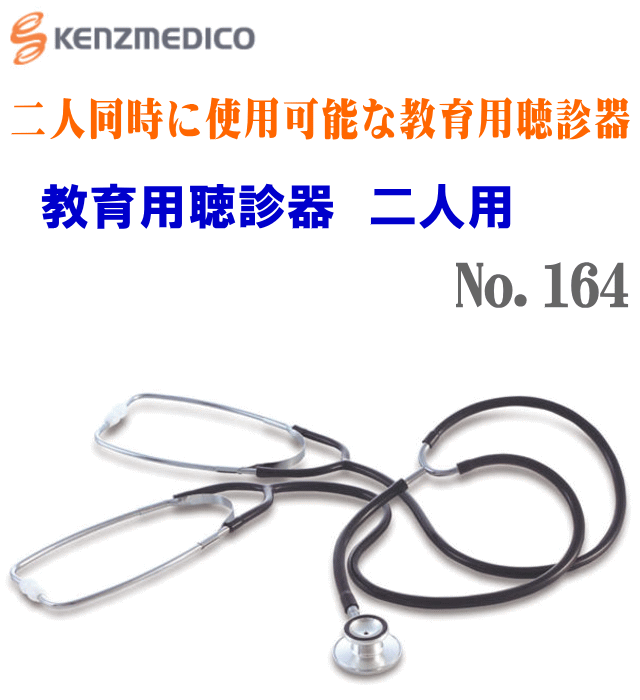 聴診器 英国製 レーベン管(２本交換済み) 梅ちゃん先生と同タイプ