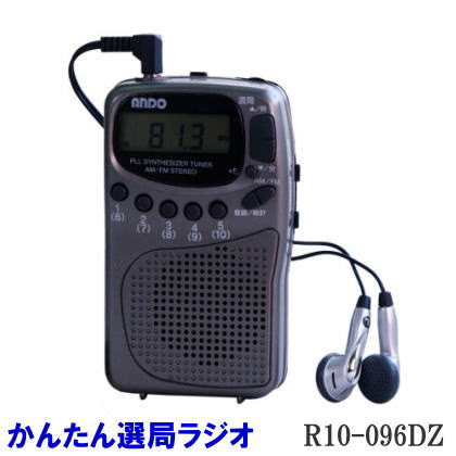 楽天市場】送料無料 ハンディBCLラジオ （S10-887DY）とAM増強アンテナ 