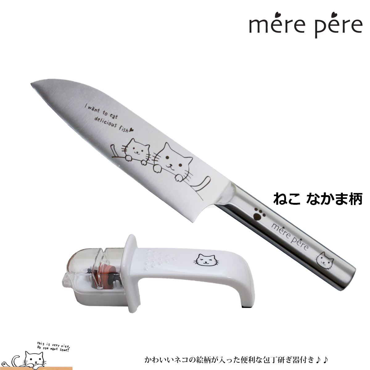 商店 《送料無料》メルペール かわいい ねこ ネコ柄 オールステンレス 小三徳包丁 刃渡り約14cｍ 770-307  tdmadvocacia.com.br