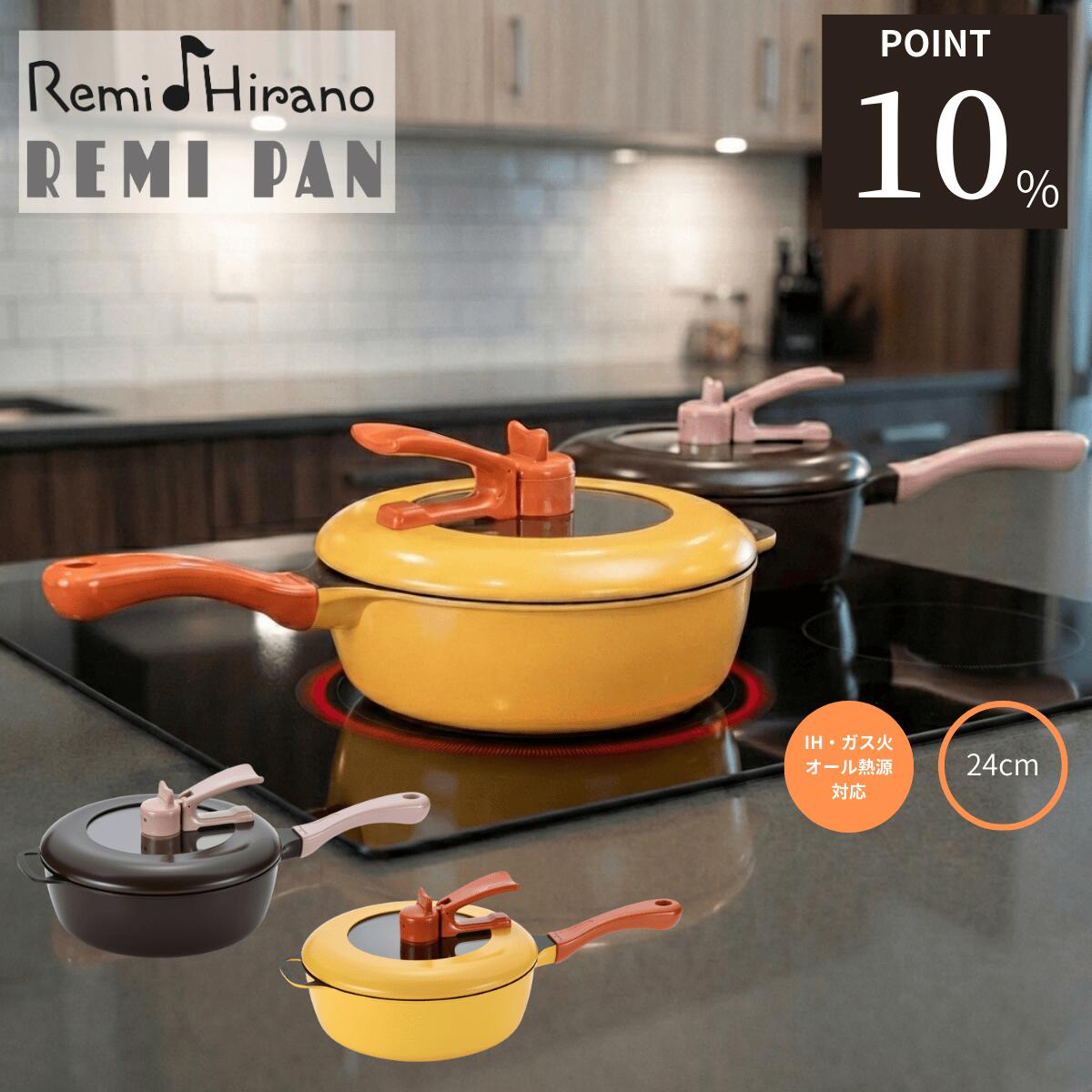 楽天市場】【平野レミ公式】レミパン イエロー 24cm RHF-221 オール