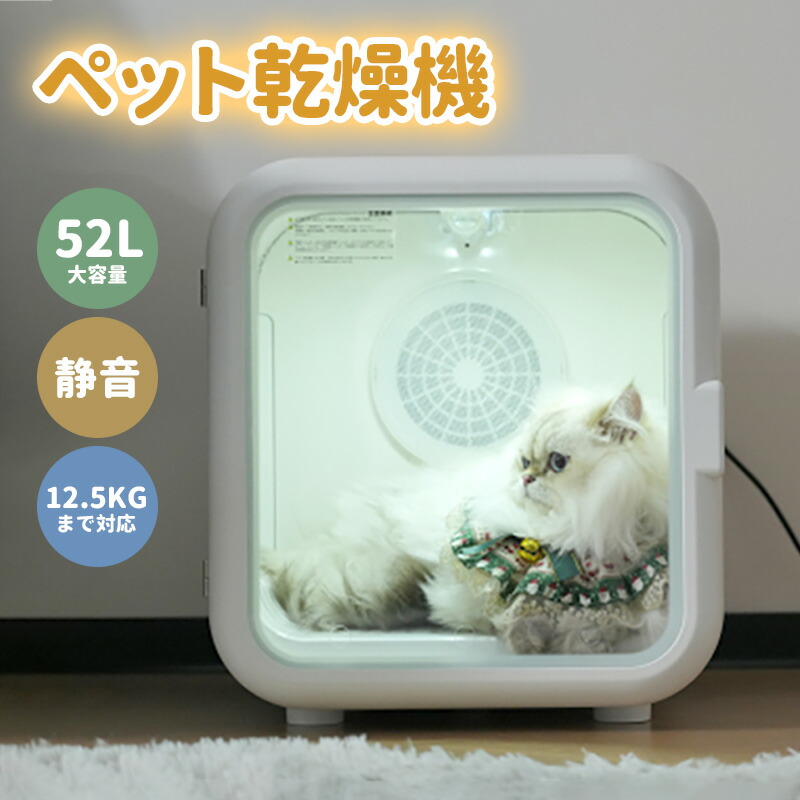 楽天市場】ペット用 ドライヤー ボックス nello ペットドライルーム