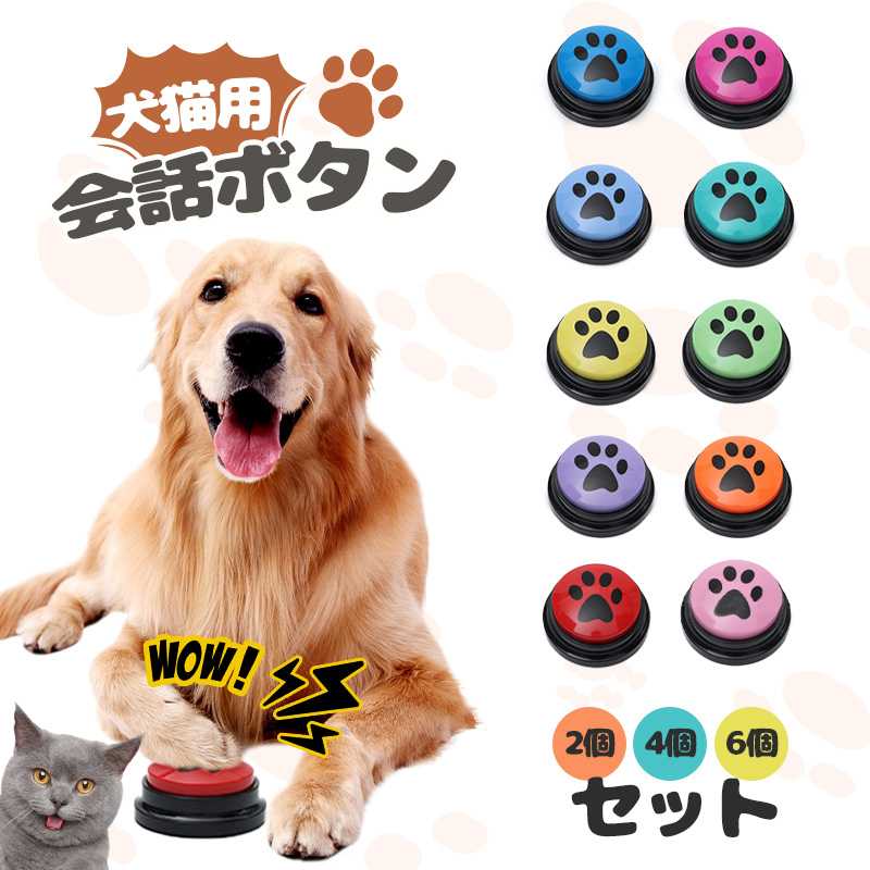 コミュニケーションボタン 会話ボタン 音声録音ボタン　ペット会話ボタン猫 犬 楽天市場】会話ボタン 犬の記録ボタン 多機能ポータブル 猫用 犬