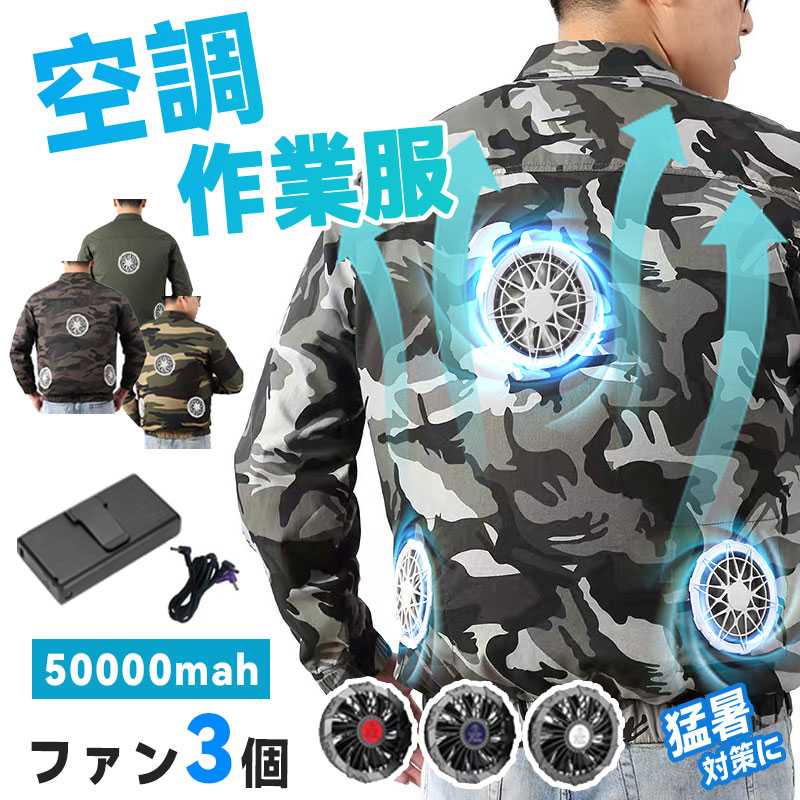 空調ウェア 6点セット［ファン3個付き］20000mAhバッテリー付き 送料無料 空調作業服 トクールウェア ジャケット ベスト ファン付き作業服 メンズ空調ウェア 男女兼用速乾 作業用 釣り アウトドア スポーツ｜monotoneストア店