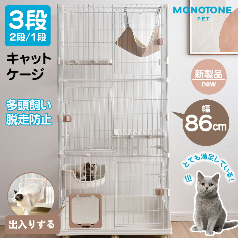 楽天市場】【品質保証】ケージ キャットケージ 3段 木製フレーム 楽天市場】【品質保証】ケージ キャットケージ 3段 木製フレーム
