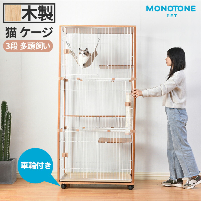 【品等引き受ける】伏せ籠 キャットケージ 3段 木製一こま 愛玩動物伏せ籠 キャスター付 猫ゲージ 大型 多頭飼い 猫部屋の入り口 キャットハウス 2段能力のある 留守番 保護すること 逃げ失せる押しとどめる 今めかしい