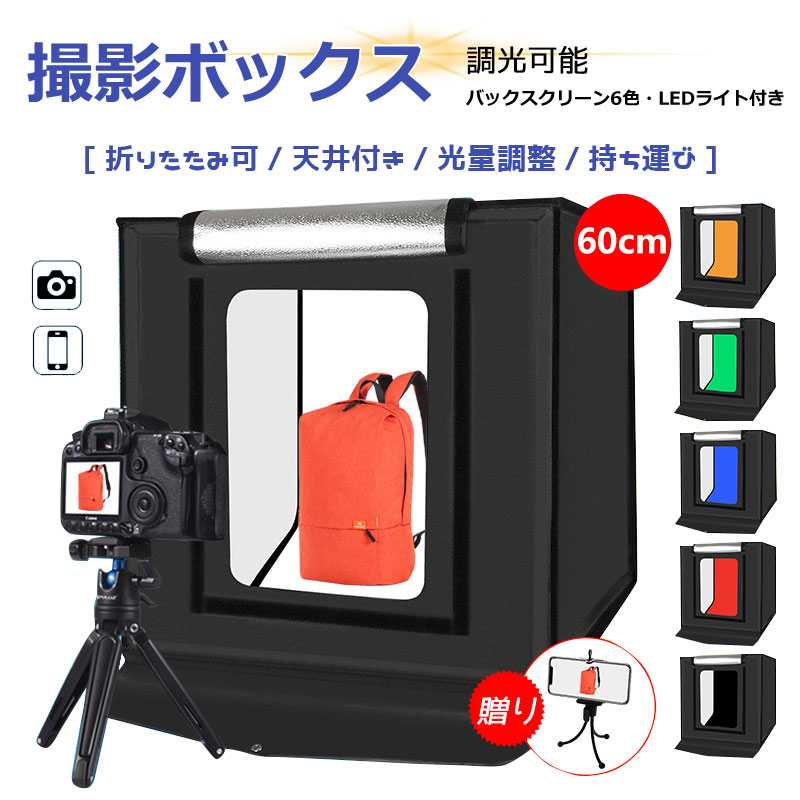 映画化ボックス席 LED付き添い人映画化一揃いの道具 映画化制作室折りたたみ式 USB給電 周囲の状況布６色付き添い人 精神的な統合飾り気の無い60コマーシャル 精神的な統合飾り気の無い 持ちはこぶ御徒面子2x1690LM 5500K調光貨物輸送無料