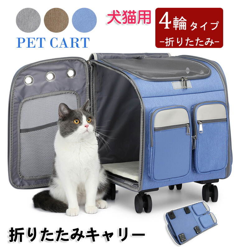 ペットキャリーカート キャスター付き添い人 4輪 猫犬用 多頭 キャリーバッグ 背嚢 持ちはこび肩肉 持ちはこび手押し車 折りたたみ 小型犬 中型犬 犬 子ネコ 通院キャリーカート 愛玩動物持ちはこび 愛玩動物手押し車 パウダーコンパクト 防災 老犬 民族大移動助けになる 多役立つこと 貨物輸送無料