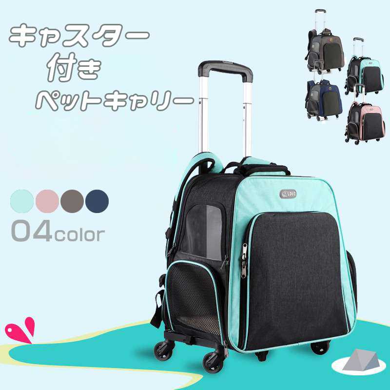 ペットキャリー ワンタッチ 装着 キャスター 付きバッグ 拡張型 3wayお出かけペットリュックトラベルキャリアペットお出かけ リュック 折りたたみ コンパクト 軽量 小型犬 散歩 通院 避難 外出 おすすめ送料無料
