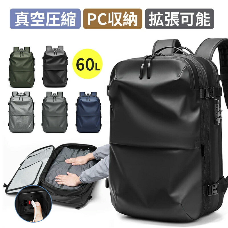 リュックサック メンズ バックパック ビジネスリュック メンズ 大容量 真空圧縮 60L PCラップトップバッグ リュック 16インチ 防水 盗難防止 多機能 撥水加工 通勤 通学 出張 旅行 人気 おしゃれ