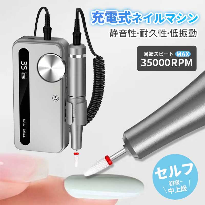 送料無料 ネイルマシン ネイルオフ USB充電式 コードレス 電動ネイルマシン 正逆回転 スピード階 35000rpm プロネイルマシーン ビットセット付 ジェルネイル ネイルマシンオフ モバイルバッテリー 爪切り 甘皮処理ネイル用品