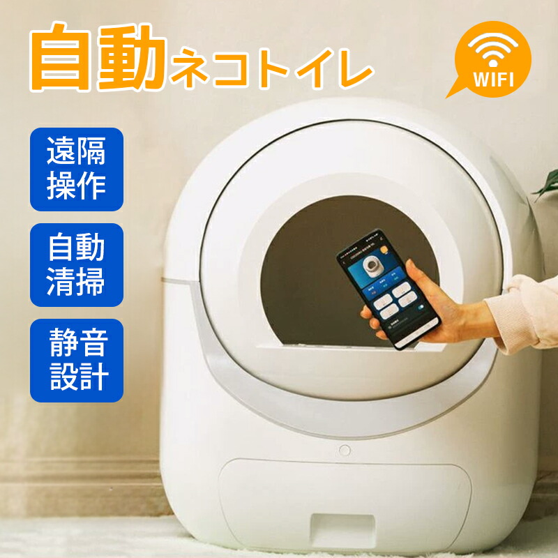 楽天市場】UBPET 猫トイレ スマホ管理 センサー付き 全自動 ねこ