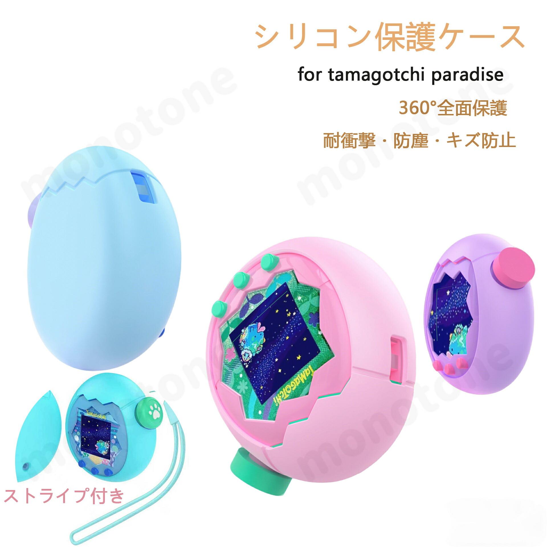 2タイプから選べる For Tamagotchi Paradise （たまごっちパラダイス）ケース シリコンケース付属キーキャップ付き かわいい 柔らかい シリコン製 ストラップ付き 落下防止 キズ防止 耐衝撃 装着充電可能 防水 防塵 カバー画像