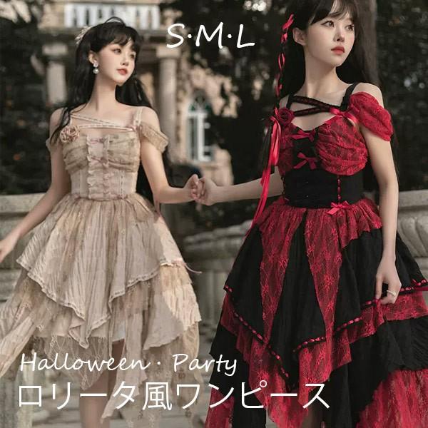 ロリータ 衣装 レディース オフショルダー ハロウィン 好いたらしい ゴスロリ ロリィタファッション シュロの葉 フラウンス ロリータ衣装 レトロ風