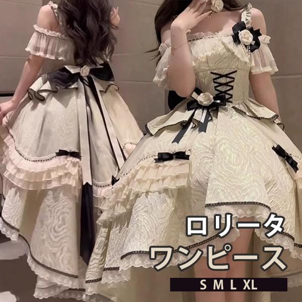 ワンピース ロリータ フィッシュテール リボン レディース ゴスロリ ロリィタファッション 花嫁風 フリル 肩出し ハイウエスト エレガント 上品 豪華 Aライン|いいものいち