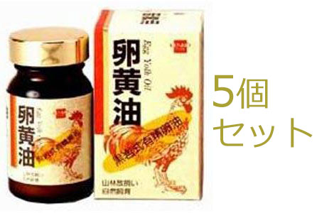 【お買い物マラソン!ポイント2倍!】【対応】 健康フーズ 卵黄油 250粒 (大) 5個セット 【送料無料】