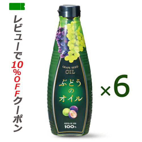 【お買い物マラソン!ポイント2倍!】【あす楽対応】 ぶどうのオイル(グレープシードオイル) 450g×6本 ケータック・プランナーズ 【送料無料】