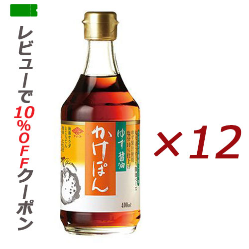 【お買い物マラソン!ポイント2倍!】【あす楽対応】 チョーコー ゆず醤油 かけぽん 400ml×12本【送料無料】