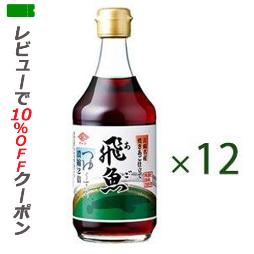 【お買い物マラソン!ポイント2倍!】【あす楽対応】 チョーコー あごつゆ 12本 【送料無料】