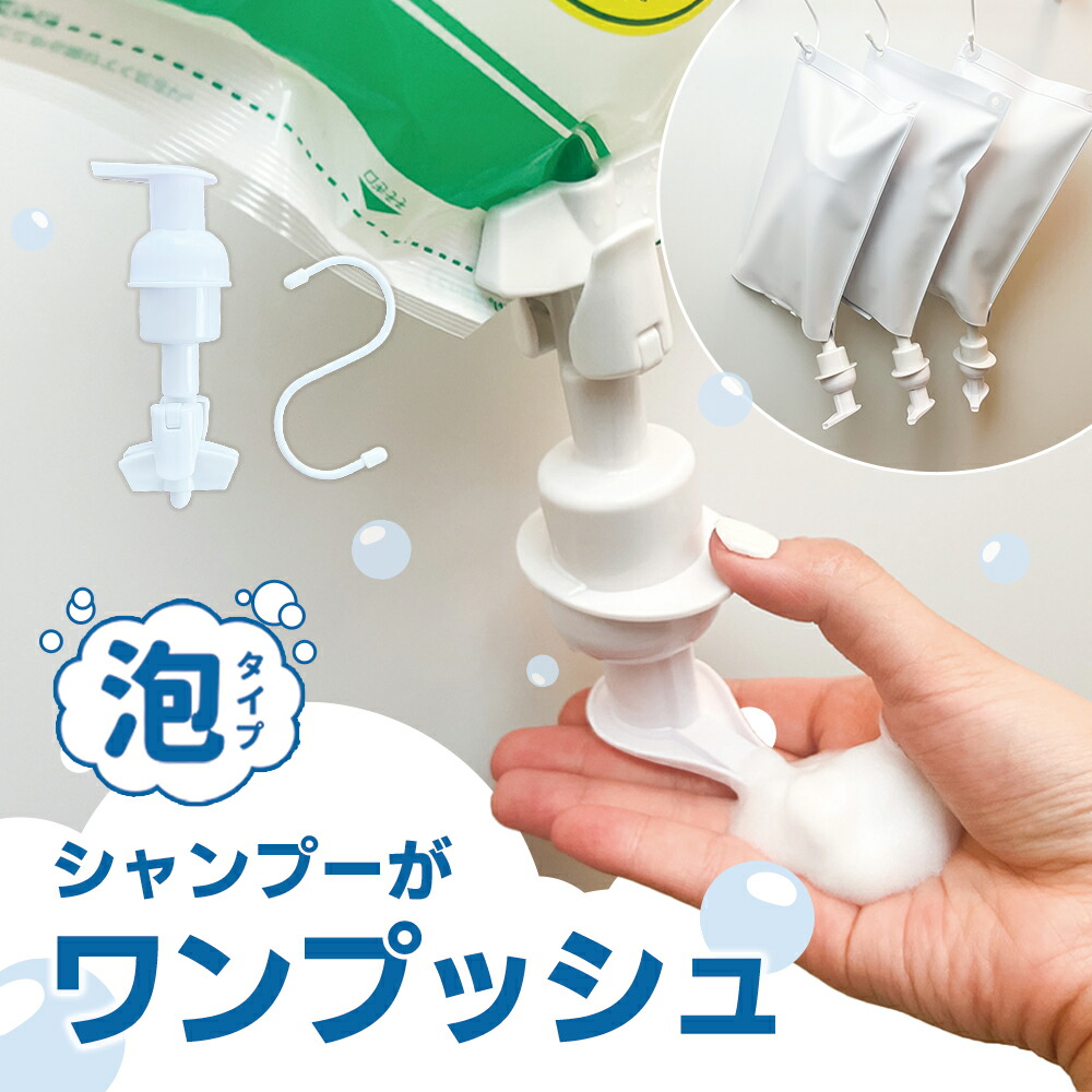 楽天市場】【泡専用】逆さ泡ポンプは、これ1択！ ”たっぷり泡”で中身を