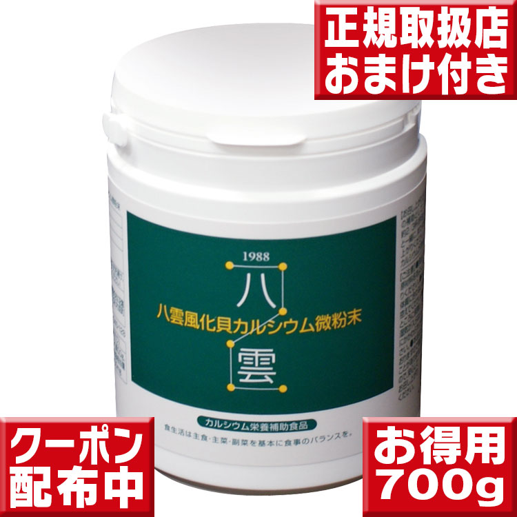 八雲風化貝Ca 微粉末手合い 700g お徳用 八雲風化Ca Ca サプリ Ca ちびっ子 Ca 加えること 風化貝Ca ちびっ子 生いそだつ期 Ca