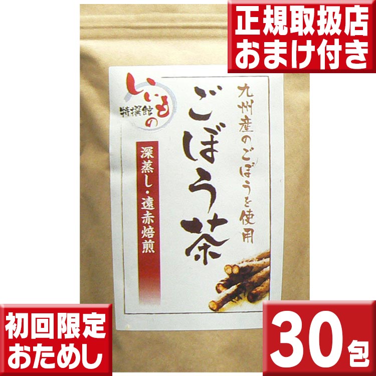 楽天市場】ごぼう茶 国産焙煎ごぼう茶 20包 南雲吉則博士監修