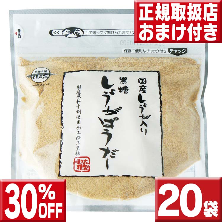 送料無料 黒糖しょうがパウダー１6０ｇ×２０袋　黒砂糖　しょうが湯　しょうが 粉末 国産　しょうが 粉末　黒糖しょうがパウダー 国産　生姜 粉末　生姜パウダー　しょうが　生姜湯 粉　生姜湯　黒糖生姜