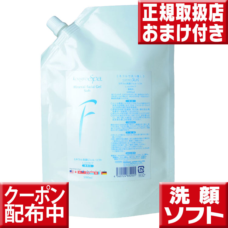 コズグロ スパミネラル洗顔ジェルソフト 200ｍｌ 2I3AtojWka, 洗顔 - ladosur.cl