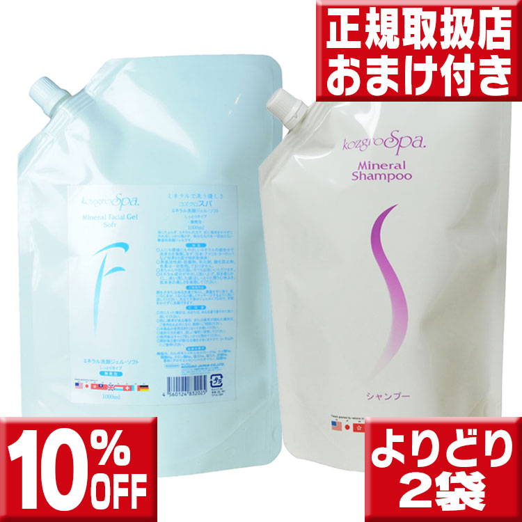 コズグロ・スパ ミネラルシャンプー 1000ml 詰替え用 ×2個セット コズグロ・スパ ミネラルシャンプー 1000ml 詰替え用 ×2個セット