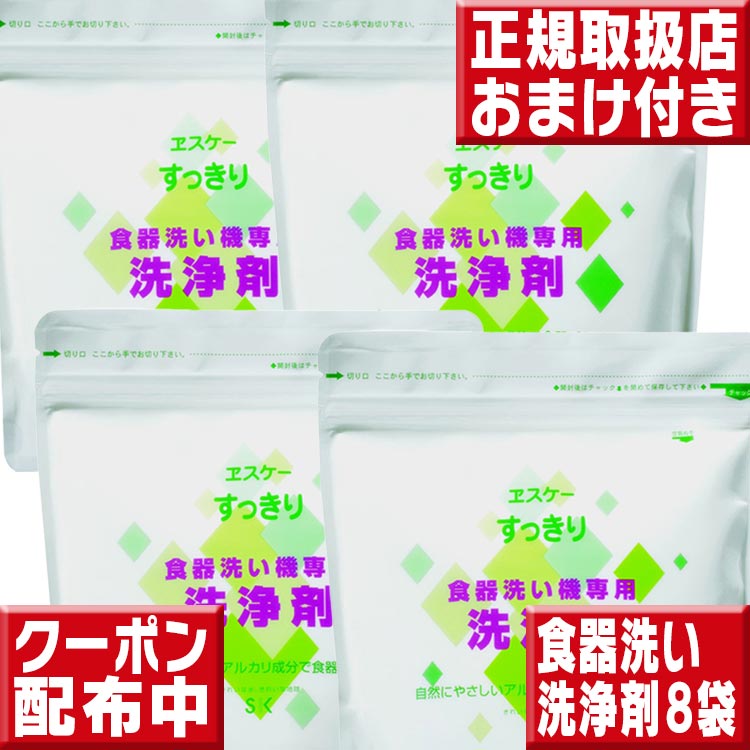 【楽天市場】エスケー石鹸 すっきり食器洗い機専用洗浄剤 500g 初回限定送料無料 食洗機 洗剤 食洗機用洗剤 食洗機洗剤 食器洗い機 洗剤  食器洗い機用洗剤 : いいもの特撰館