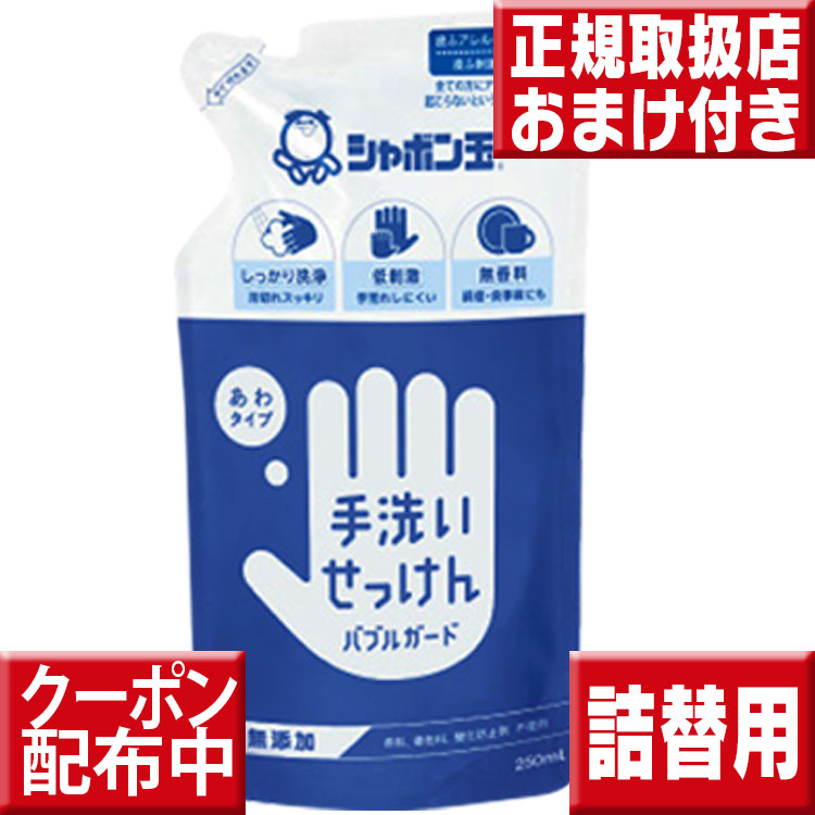 楽天市場】手洗いせっけん バブルガード 詰替用 250ml 泡タイプ