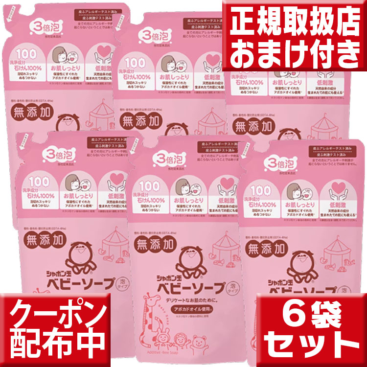 ベビーソープ泡タイプ つめかえ用 400mL×6袋 シャボン玉石けん 石けん せっけん 赤ちゃん 石鹸 たっぷり泡 アボカドオイル 低刺激 敏感肌 乾燥肌 保湿性 沐浴 洗顔 全身 着色料不使用 酸化防止剤不使用 無香料 合成界面活性剤不使用 4,353円