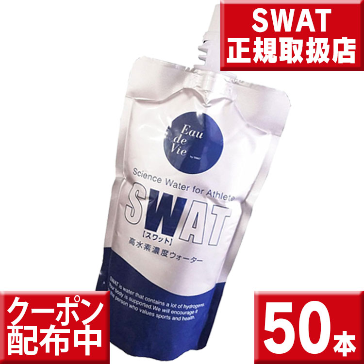 水素水 SWAT ５０本セット 水素水 活性水素 高濃度水素水 SWAT 送料無料 水素水 アルミ 水素 水素水SWAT 天然活性水素水 活性水素水