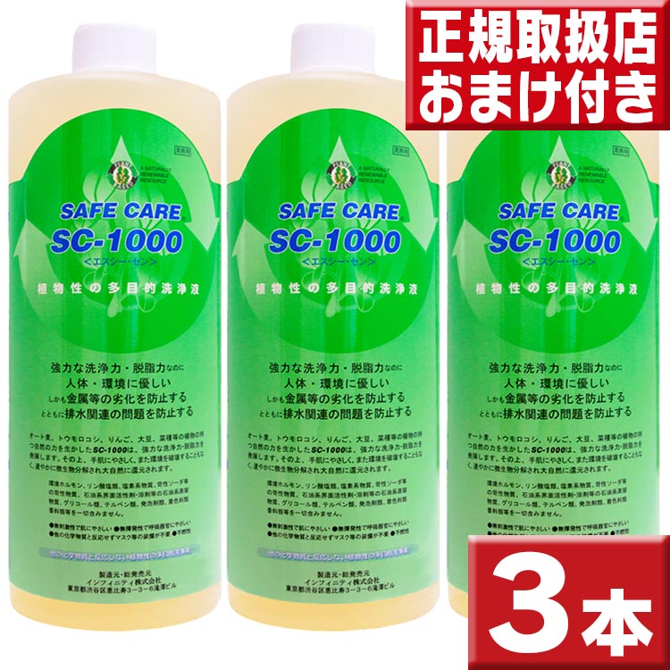 全能中性洗剤 SC1000 ×３本 貨物輸送無料 周囲の状況中性洗剤 エコ中性洗剤 床用 風呂 風呂場 換気ファン 勝手もと 油汚れた状態 中性洗剤 水抜き溝洗い濯ぎ