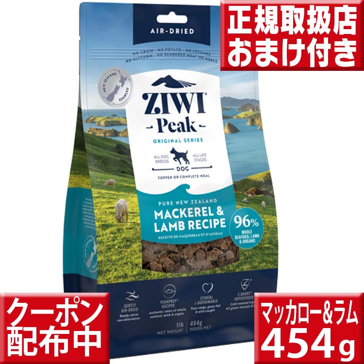 オマケ付 ziwipeak ドッグ缶 ジウィピーク マッカローラム 390g 低アレルゲンフード ニュージーランド