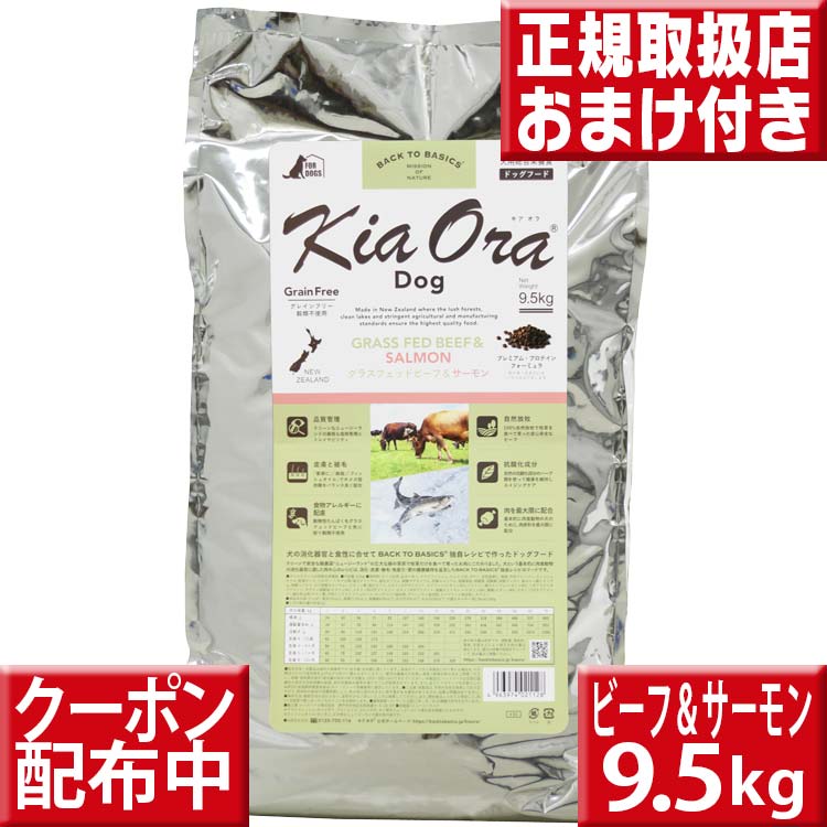 日本最大級 楽天市場 割引クーポン配布中 オマケ付 送料無料 キアオラ ビーフ サーモン 9 5kg Kiaora キアオラ送料無料 グレインフリー 穀物不使用 犬 アレルギー ドッグフード キアオラ ラム Kiaora キアオラグラスフェッドビーフ 即日発送 ドッグフード いいもの 日本最大級 楽天市場 割引クーポン配布中 オマケ付 送料無料 キアオラ ビーフ サーモン 9 5kg Kiaora キアオラ送料無料 グレインフリー 穀物不使用 犬 アレルギー ドッグフード キアオラ ラム Kiaora キアオラグラスフェッドビーフ 即日発送 ドッグフード いいもの