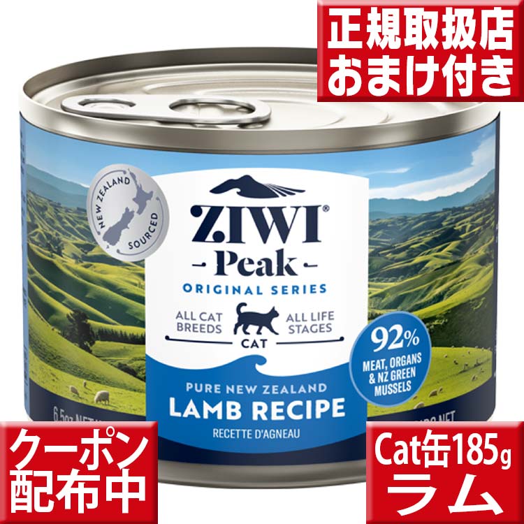 楽天市場】ジウィピーク キャット缶 チキン 185g オマケ付 ziwi
